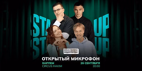 STAND-UP OPEN MIC В ХАРЛЕМЕ in Haarlem
